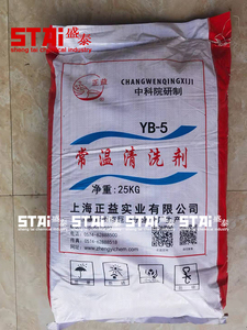 上海正益牌YB-5常温清洗剂 工业金属清洗剂 固体碱性除油粉
