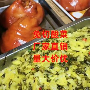 免切澄海酸菜丝潮汕特产酸菜5斤装腌制猪脚饭酸菜鱼佐料