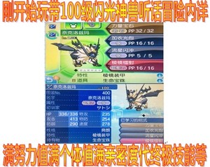 3DS口袋妖怪时之太阳/红蓝宝石XY/究极日月 存档修改 全100级内详