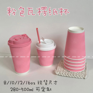 一次性加厚加硬咖啡聚餐结婚水杯杯子樱花粉色瓦楞外卖纸杯带盖