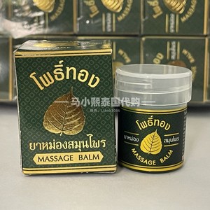 泰国金叶牌青草膏massage balm清凉油8g