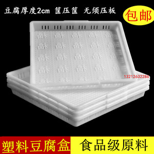 44K5豆制品专用盒腐乳豆腐架塑料饺子筐老豆腐商用加厚水豆腐模具