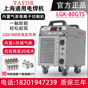 上海通用电焊机LGK-80GTS内置气泵空气等离子切割双电压不要气100