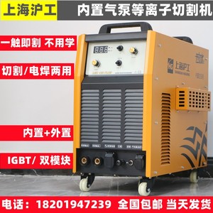 上海沪工LGK-120PLUS内置气泵空气等离子切割机电焊两用不要气