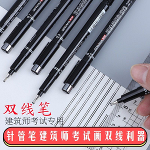 防水双线针管建筑师考试专用双头0.3绘图笔一注工具墙线0.5勾线笔