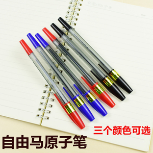 自由马原子笔教师改试卷卷圆珠笔红蓝黑色圆珠笔办公原子笔0.7mm