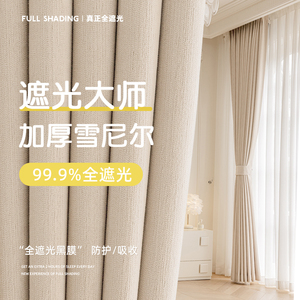 卧室窗帘全遮光2024新款法式雪尼尔客厅高级感绍兴柯桥丝绒布大气
