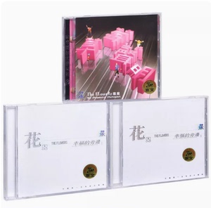 正版 花儿乐队3张专辑 幸福的旁边1、2+草莓声明(3CD) 大张伟