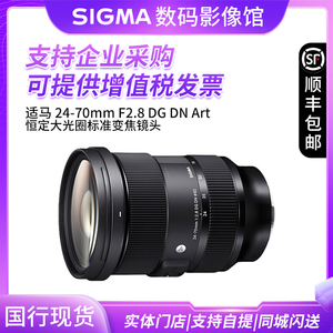 【官方授权】Sigma适马24-70mmF2.8 DGDN Art 2470f28索尼口镜头