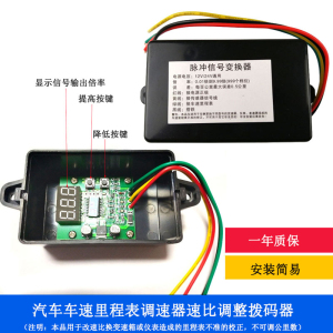 汽车车速里程表调速器货车速比校正调表数显脉冲信号变换器拨码器