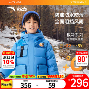 三防安踏儿童羽绒服男童舒适冬季新款中大童冬装加厚保暖连帽外套