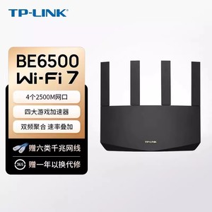 【新品WiFi7】TP-LINK BE6500路由器超千兆全2.5G网口7DR6560易展