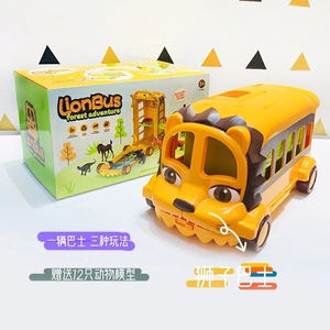 狮子巴士儿童益智玩具动物园过家家男女宝宝收纳盒可变形探险之旅