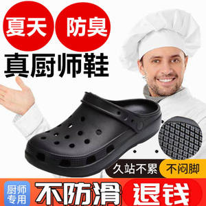 厨房工鞋专用鞋男防滑防水防油防臭厨师透气穿的夏天后厨镂空黑鞋