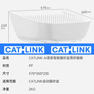 CATLINK ProX全自动猫砂盆专用 落砂踏板 高密度网格高效收集落砂