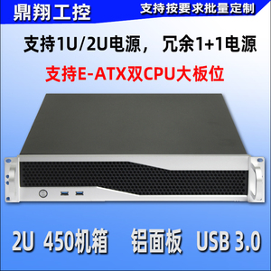 2U服务器机箱铝面板2U 1+1冗余双电源位eatx主板2U450短机箱工控