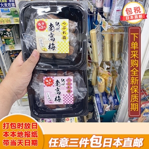 【日本直邮】纪州南高梅蜂蜜味原味下饭配菜湿梅