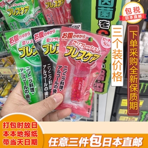 【日本直邮】小林制药口香糖口气清新糖清新口气调和胃气三个装