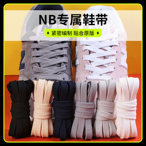 野象鞋带适用新百伦newbalance鞋绳NB574男女款扁平黑白米灰彩色