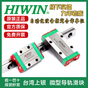 HIWIN台湾上银微型直线导轨滑块MGW/MGN7C 9C 12C 15C 7H 9H 12HR