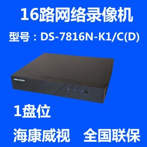 DS-7816N-K1/C(D)海康威视16路监控硬盘网络录像机NVR主机H.265