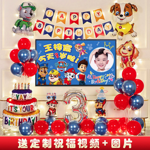 汪汪队生日主题快乐男孩宝宝儿童周岁气球装饰背景墙场景布置用品