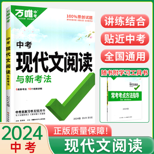 2024初中现代文阅读技能三阶训练万唯中考语文阅读理解专项训练书初一初二八九七年级古诗文言文试题研究初三总复习资料万维旗舰店