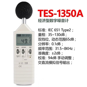 工业分体式噪声检测记录仪TES-1350A泰仕数字噪音计分贝仪声级计
