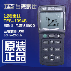 台湾泰仕TES-1393/TES-1394S电磁波辐射检测仪低频电磁场强度检测