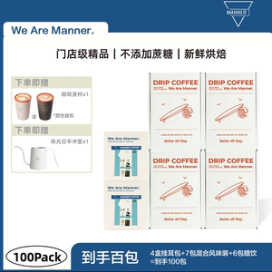 manner挂耳咖啡百包送手冲壶杯子美式提神黑咖啡现磨精品烘焙官方