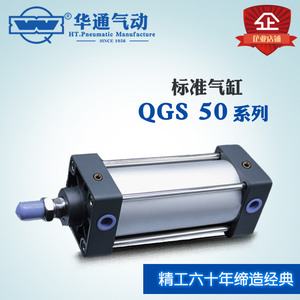 华通气动 QGS标准气缸 拉杆气缸50*50/200/350/450/700/1000