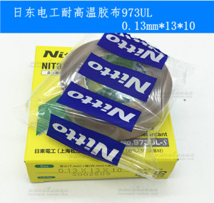 原装进口 日东电工耐高温胶布 铁氟龙绝缘胶带973UL 0.13*13*10m