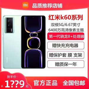 顺丰MIUI/小米 Redmi K60骁龙8+芯片智能旗新款竞速手机2K直面屏
