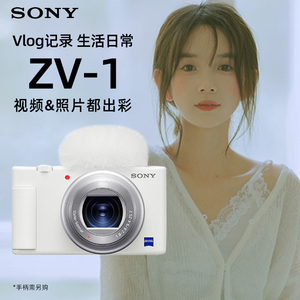 Sony/索尼 ZV-1 数码相机 vlog视频高清自拍美颜直播zv1学生入门