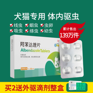 狗狗驱虫药猫咪体内外一体阿苯达唑片幼犬宠物打虫用非泼罗尼滴剂