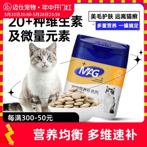 MAG猫咪维生素复合维生素片b猫多维去泪痕猫用幼猫微量元素防掉毛