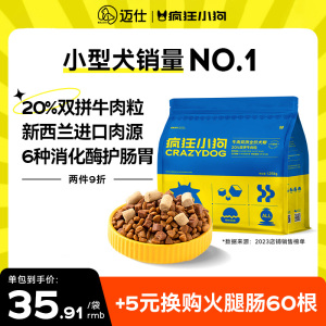 疯狂小狗狗粮牛肉双拼泰迪柯基小型犬专用成犬幼犬冻干粮官方正品