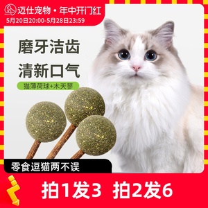 猫薄荷球棒棒糖木天蓼磨牙棒猫饼干舔舔乐猫咪零食逗猫棒玩具用品