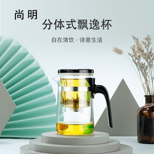 尚明单人飘逸杯按压式泡茶壶耐热玻璃过滤沏茶神器办公室家用杯子