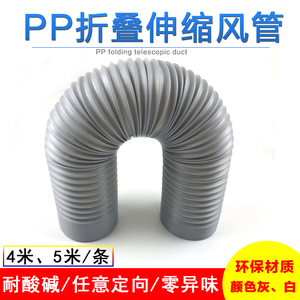 PP折叠风管 万向定型管螺旋风管软管 伸缩软管排风定向管PP软管