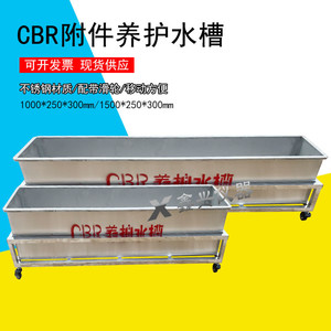 不锈钢材质CBR附件养护水槽装置浸水主机试验水池水箱1.5米养护槽