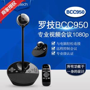正品终身调试 罗技C950主播直播摄像头BCC950电脑高清美颜 带遥控
