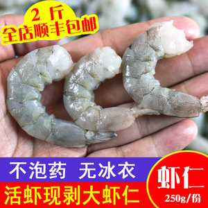 250克手剥大虾仁 当天现剥鲜虾仁冷冻野生水晶虾仁新鲜海鲜青虾仁