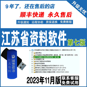 2023江苏省 第七版 第六版房屋建筑工程竣工验收资料软件加密狗锁