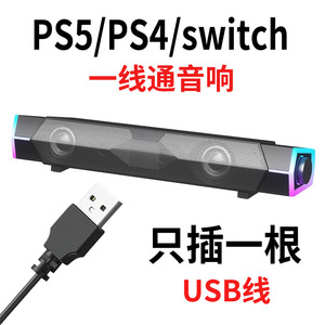 适用switch/ps4pro/ps5外接音箱接口台式电脑音响笔记本USB一线通
