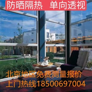 北京上门玻璃贴膜阳光房防晒膜家用阳台窗户隔热膜防窥膜办公室