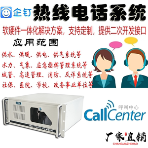 热线电话系统 客服呼叫中心服务器 话务平台设备 callcenter软件