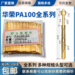 华荣探针PA100直径1.36mm 测试探针长度33.35mm 烧录机测试针顶针