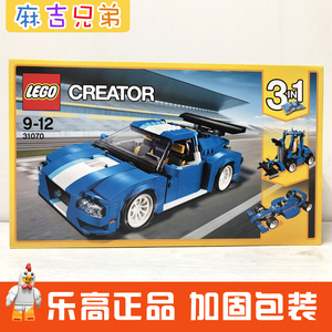 现货 LEGO乐高31070 创意百变系列 三合一 涡轮赛车 积木玩具