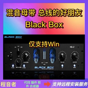 blackbox 失真 饱和 电子管 后期混音插件 增益  编曲 支持Win